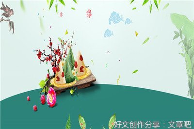 端午节作文600字优秀(通用10篇)