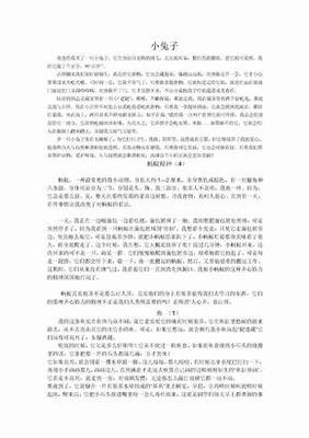 小学生描写动物的作文四百字500字