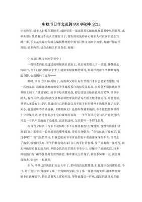 节日的味道作文中秋10篇