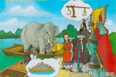 关于曹冲称象的50字英语作文800字