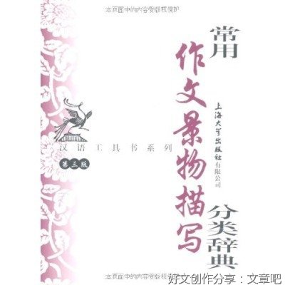 常用作文景物描写分类辞典500字