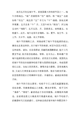 端午节的准备英语作文