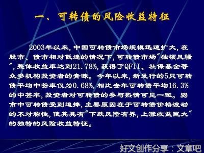 白话可转债：入门与进阶实战指南读后感摘抄