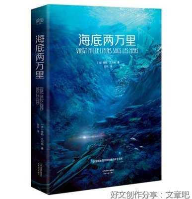读海底两万里有感