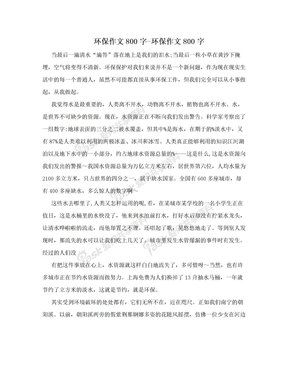 课余生活通用作文