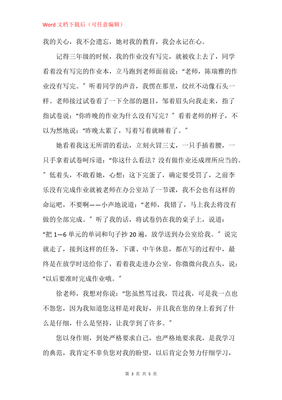 谢谢您老师通用作文