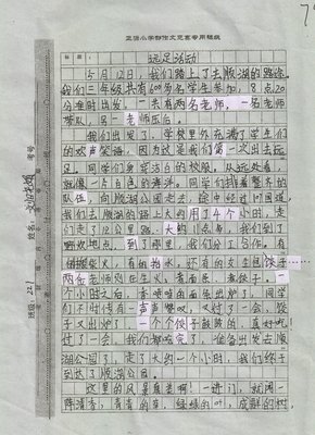 远足作文大全