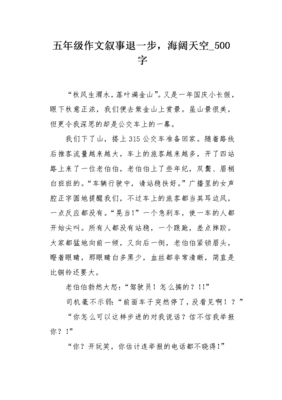 退一步海阔天空作文600字