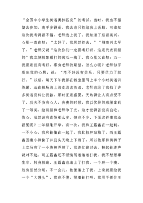 有关难忘小学生活的作文