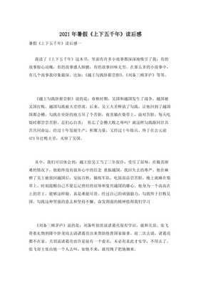 《上下五千年》读后感