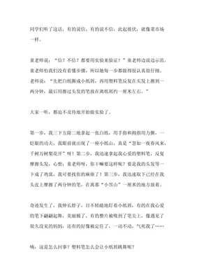 关于会跳舞的纸屑的作文