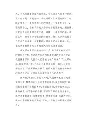 低头族作文(精选10篇)