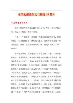 冬日作文(精选10篇)