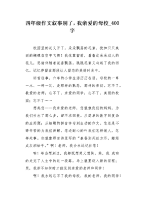 别了，母校作文