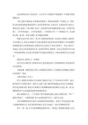 去图书馆作文(通用10篇)