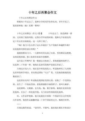同学聚会通用作文