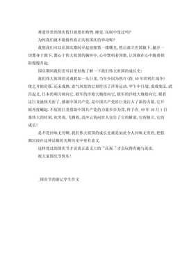 国庆节游记经典作文