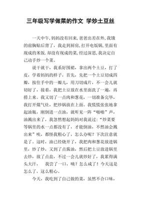 学做菜经典作文