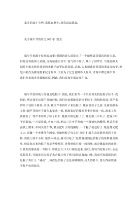 关于端午节900字的作文600字