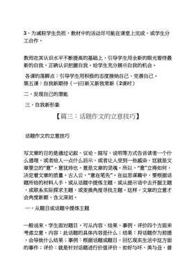 自我认识和他人期望为话题作文