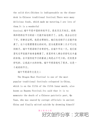 介绍一个端午节英语作文600字