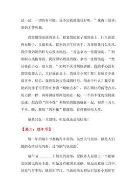 兰州的端午节作文300字