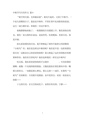 关于中秋节的月亮英语作文