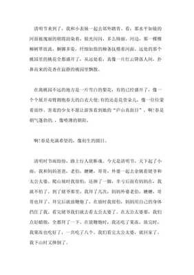 清明节游来作文100字字