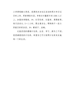 愉快的暑假生活作文450字500字