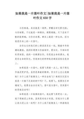 关于落叶的作文650字左右