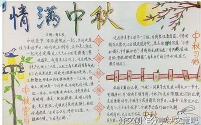 欢庆中秋节作文