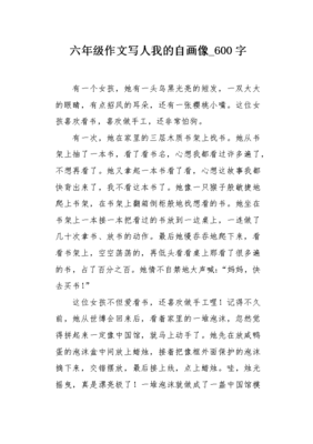 我的自画像作文2000字