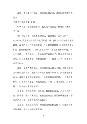 关于中国中秋节作文(精选10篇)