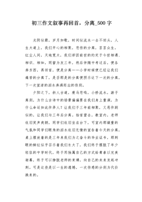 再回首作文600字关于友情800字