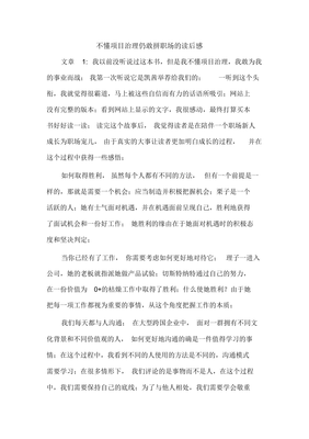 决战职场读后感锦集