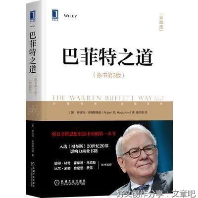 巴菲特之道（原书第3版）（典藏版）读后感1000字