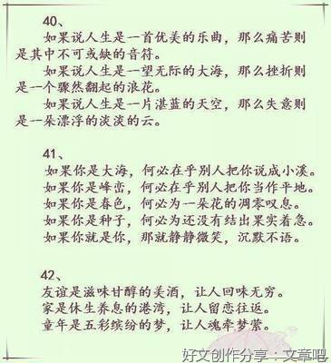关于好的优美句子