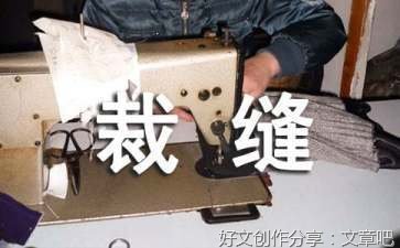 别跑，小裁缝读后感100字