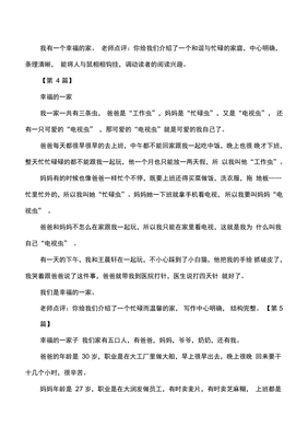 幸福一家人作文