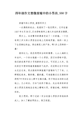 废墟中的孩子作文(精选10篇)