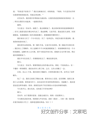 《快乐五一》的作文
