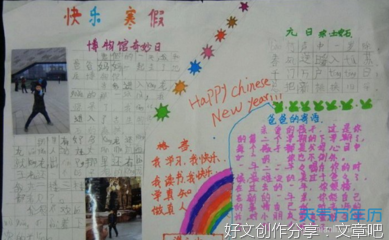 关于快乐寒假的作文