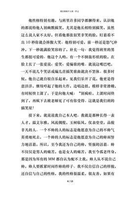 我们班的牛人作文(通用10篇)