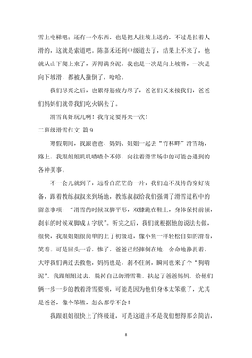我学会了滑雪作文(精选10篇)