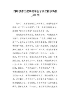 我学会了炒鸡蛋作文600字