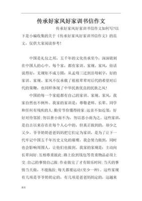 我家的家风经典作文