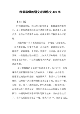 我敬佩的老师作文500字