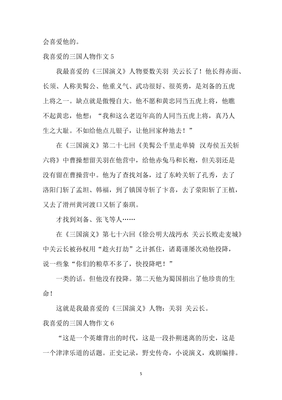 我最喜欢的人物形象作文10篇