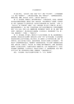 《我的名片》的作文