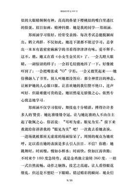 我的好同学经典作文